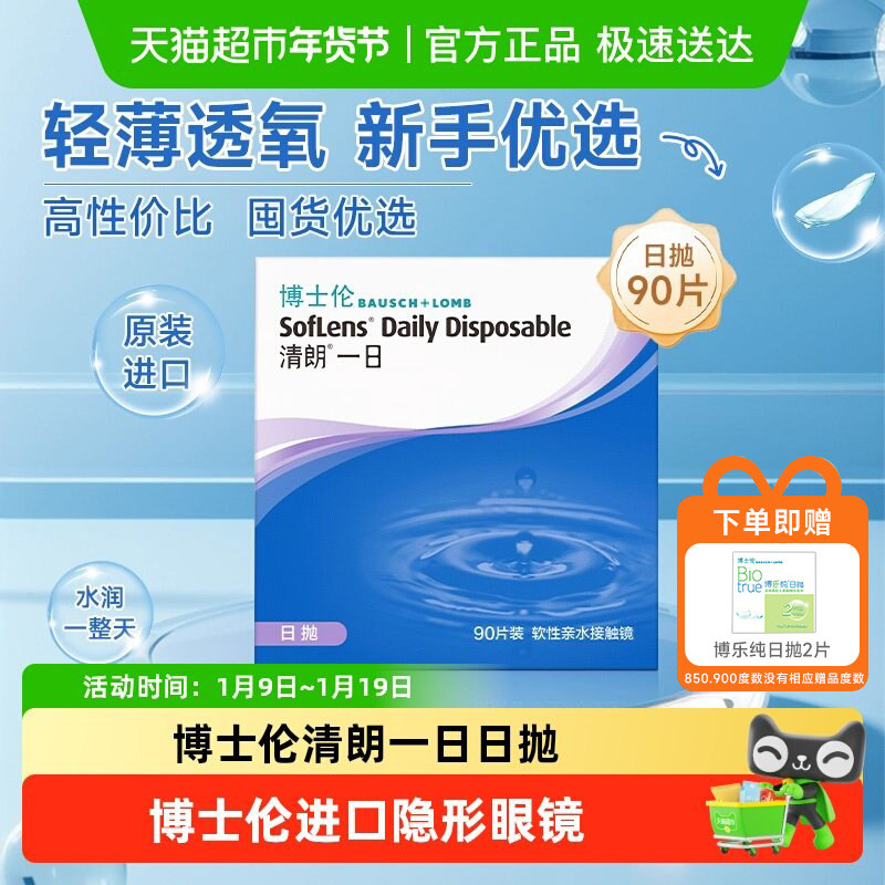 博士伦隐形眼镜清朗一日日抛近视高清水润保湿透氧舒适,隐形眼镜/护理液,隐形眼镜,淘宝优惠券,粉丝福利购,淘宝优惠卷