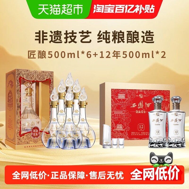 西凤酒海窖龄凤香型52度匠酿白酒整箱送52度12年凤香白酒礼盒,酒类,白酒/调香白酒,淘宝优惠券,粉丝福利购,淘宝优惠卷