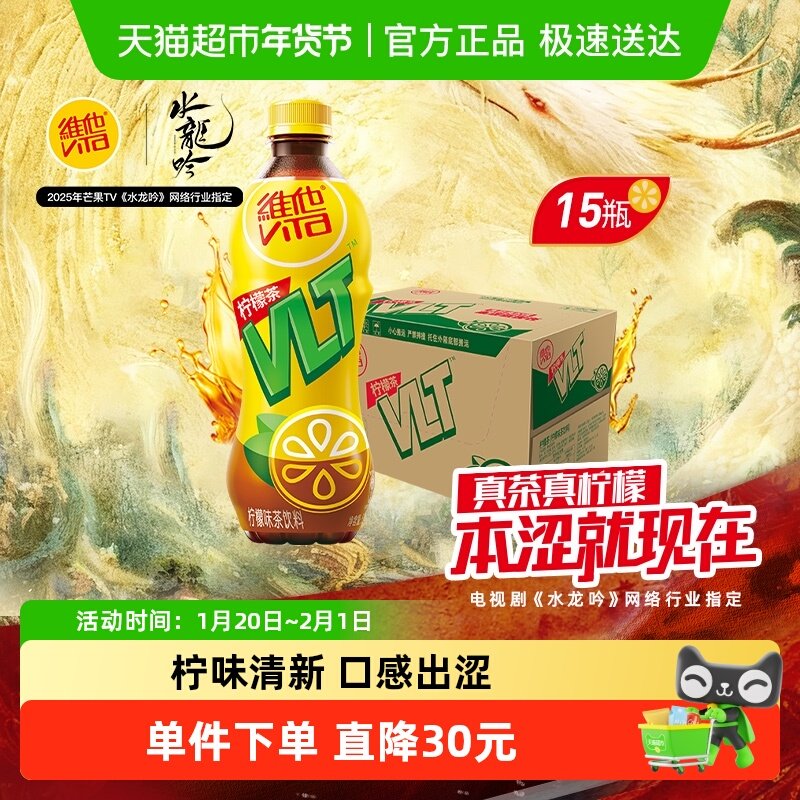 维他经典柠檬味茶饮料真茶真柠檬整箱装囤货聚餐聚会饮品,咖啡/麦片/冲饮,调味茶饮料,淘宝优惠券,粉丝福利购,淘宝优惠卷
