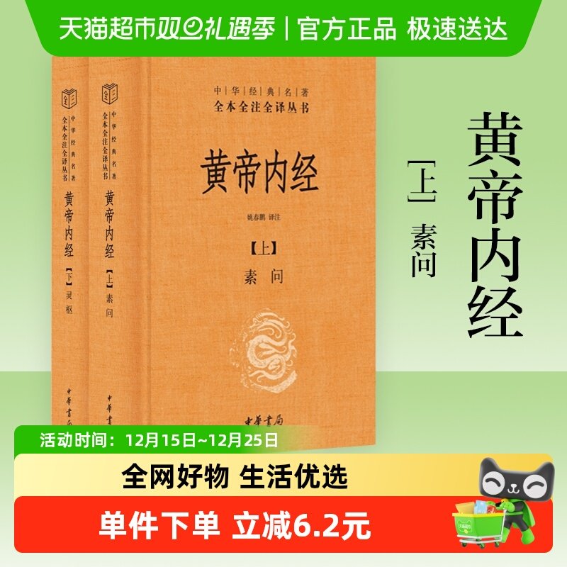 黄帝内经全集正版白话文版原著