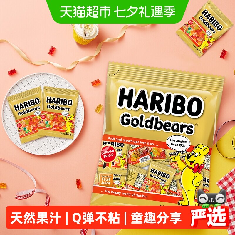 Haribo哈瑞宝小熊橡皮糖水果糖qq糖软糖小袋分享装儿童糖果零食批