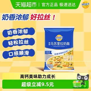 妙可蓝多芝士碎马苏里拉奶酪450g拉丝披萨烘培芝士家用原料