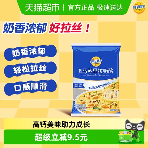 妙可蓝多马苏里拉奶酪碎