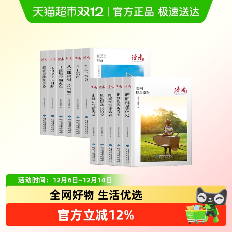 读者丛书文摘精华版