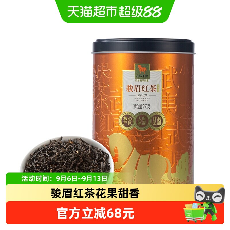 八马茶业正宗武夷山金骏眉红茶图片