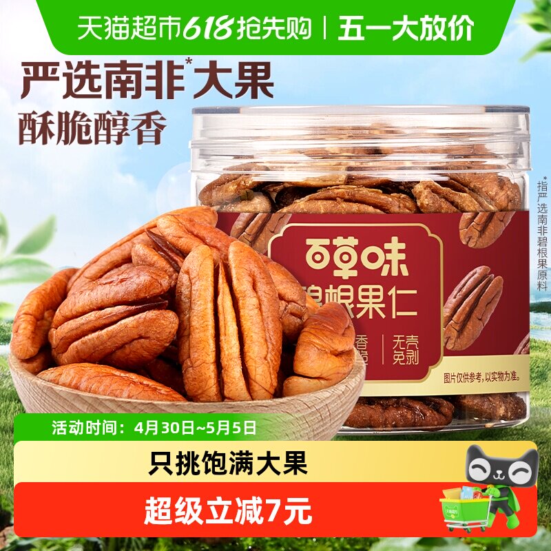 百草味碧根果仁罐装100g免剥坚果炒货休闲孕妇健康零食小吃特产