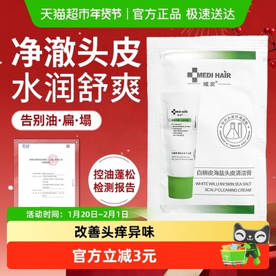 域发海盐头皮控油蓬松清洁膏10ml