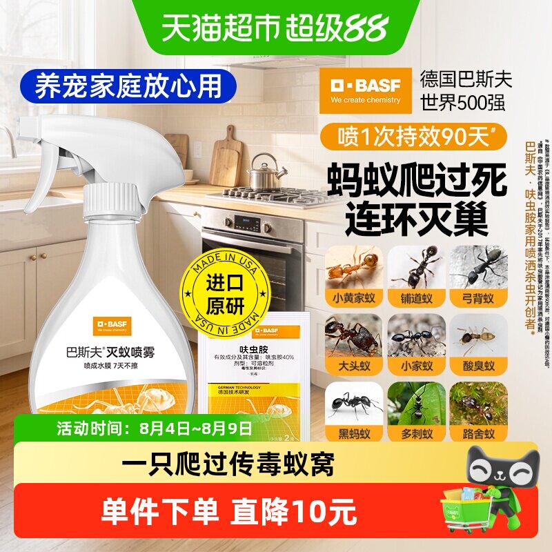 巴斯夫进口蚂蚁药兑1瓶