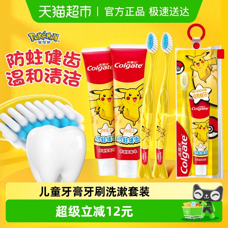 快手慢 高露洁宝可梦牙膏2套8元.9 右上角三个进桃金币拍 - 线报酷