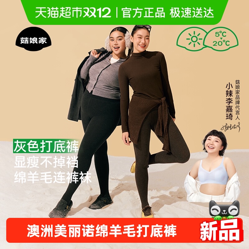 菇娘家澳洲美丽打底裤连裤袜