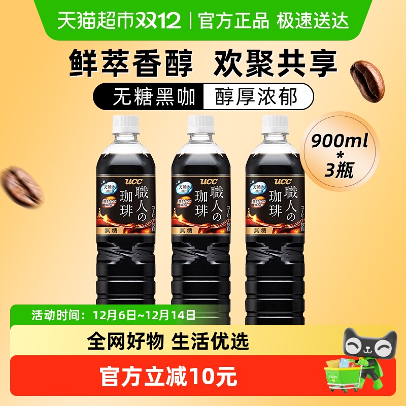 UCC悠诗诗无糖即饮咖啡