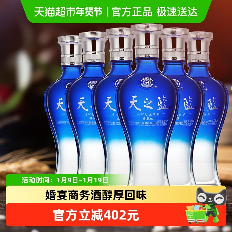 洋河天之蓝52度520ml*6瓶整箱绵柔浓香型白酒自营【旗舰版】