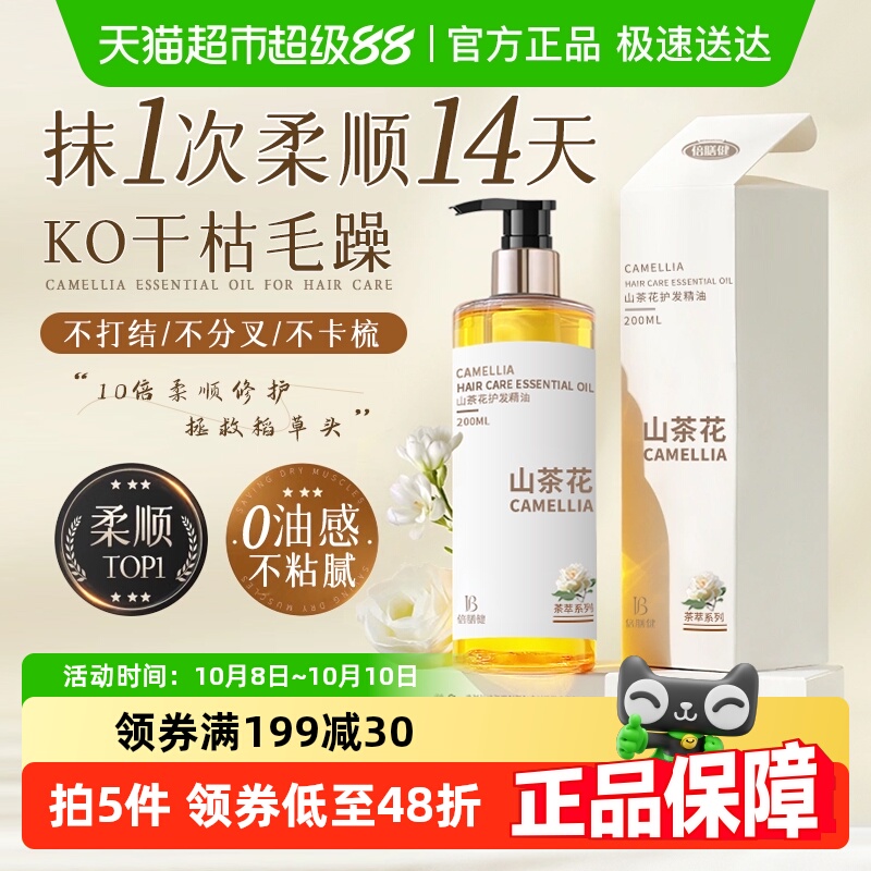 商超爆卖丨明星同款山茶护发精油