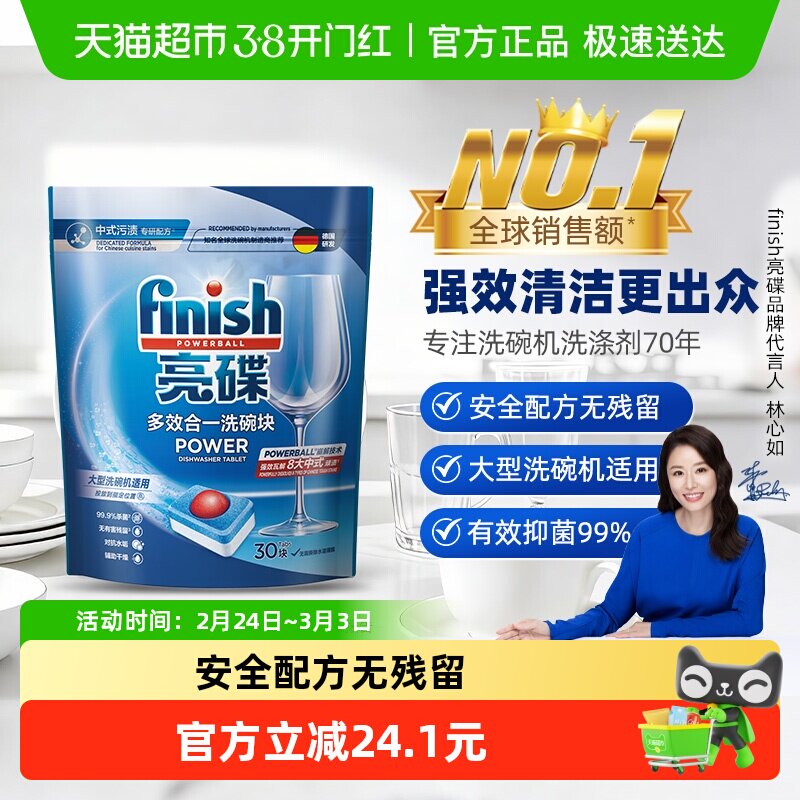 finish/亮碟多效洁净大型洗碗机洗涤清洁块非洗碗粉洗碗盐