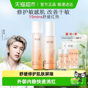 修护 溪木源山茶花精华水乳敏感肌补水保湿 下拉领淘金币更优惠