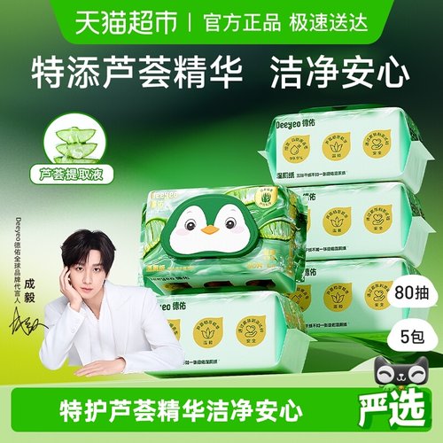 德佑芦荟保湿湿厕纸