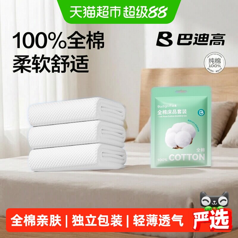 巴迪高纯棉便携四件套1包*4片图片