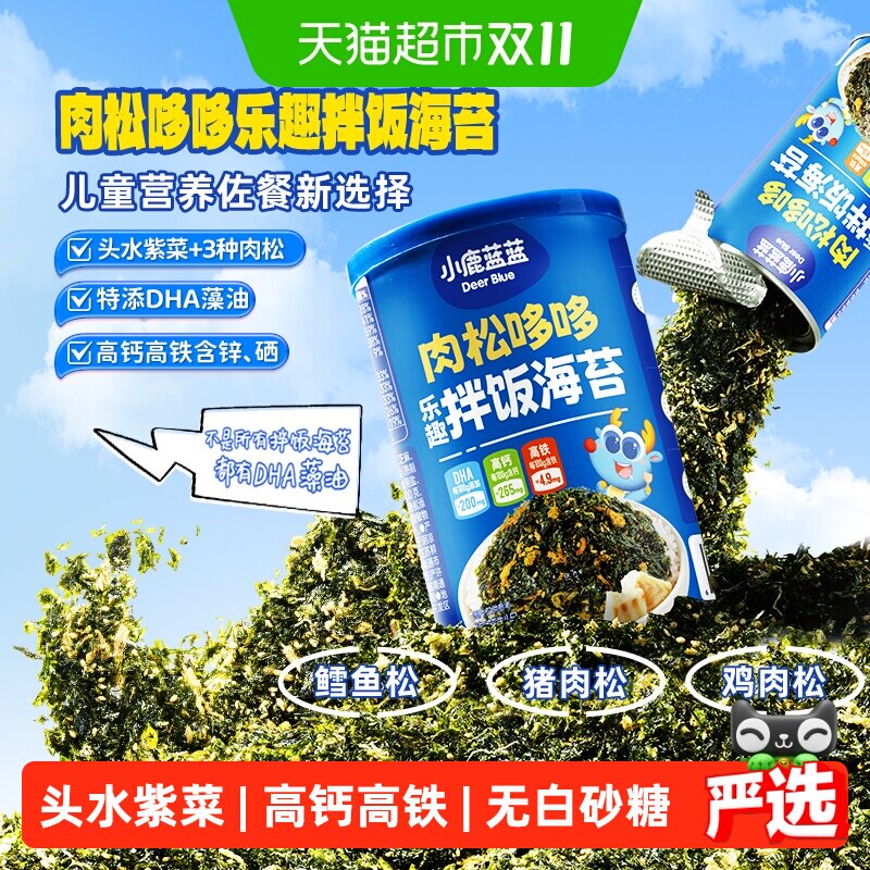 小鹿蓝蓝乐趣海苔拌饭碎鳕鱼肉松芝麻头水紫菜宝宝健康零食辅食