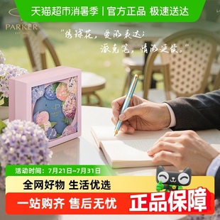 情人节礼物PARKER IM色彩哲学签字笔绣球花艺礼盒 派克钢笔新款