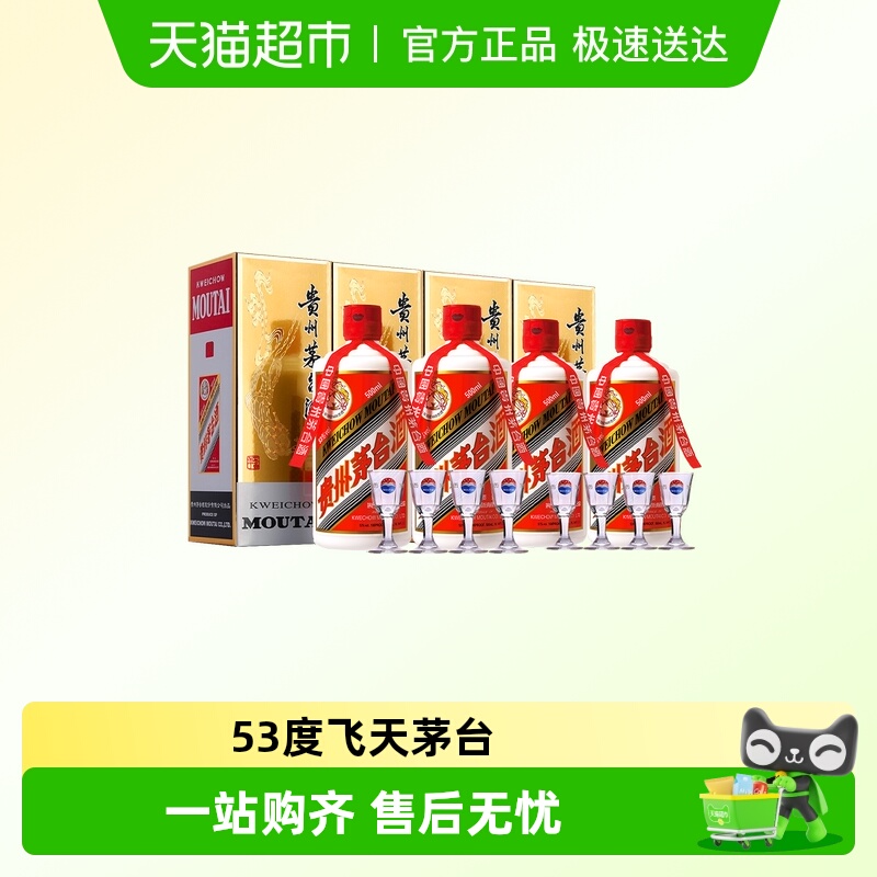 飞天茅台53度酱香白酒500ml*4瓶