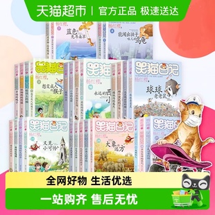 笑猫日记全套1 长大不容易笑猫在故宫杨红樱著校园小说漫画 30正版