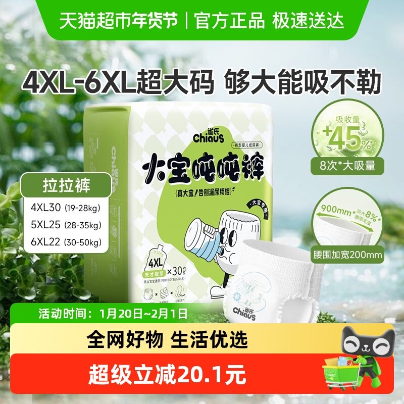 雀氏大宝拉拉裤超大XXXXXL儿童大号透气胖宝宝专用尿不湿,婴童尿裤,拉拉裤/学步裤/成长裤正装,淘宝优惠券,粉丝福利购,淘宝优惠卷