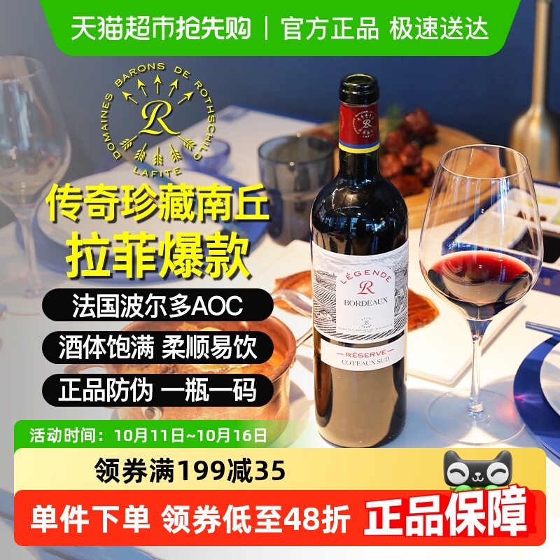 Lafite/拉菲传奇波尔多珍藏南丘干红葡萄酒750ml法国AOC 婚礼喜宴