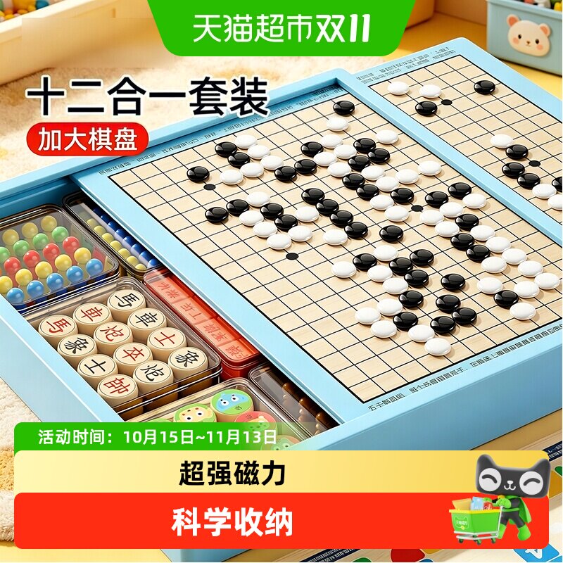磁吸五子棋多功能棋盘多合一套装棋类益智玩具飞行棋儿童跳棋象棋