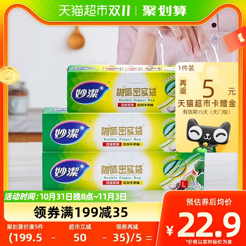妙洁密封保鲜袋食品袋包装袋中号25只大号30只家用食品级使用感如何?