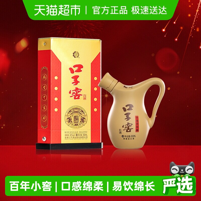口子窖小池窖特酿52度500ML*1瓶兼香型安徽白酒聚会送礼婚宴宴请