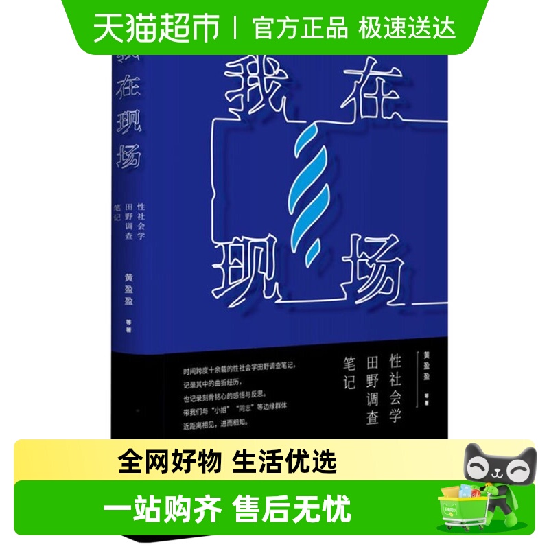 我在现场性社会学田野