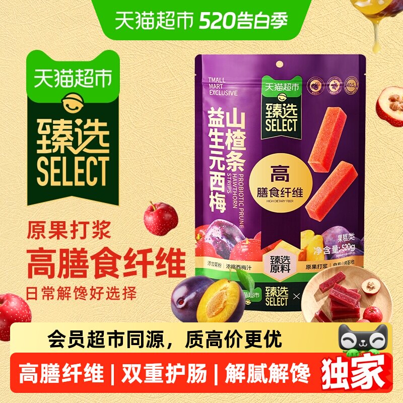 【臻选】益生元西梅山楂条520g高膳食纤维独立包装开胃烘焙零食