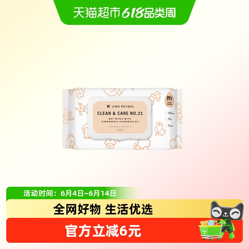 amopetric阿默宠物湿巾猫咪狗狗湿纸巾幼猫屁股全身清洁擦脚1包