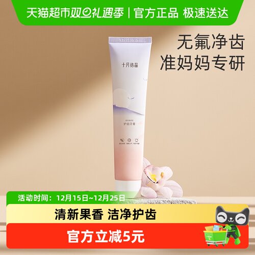十月结晶呵护牙龈缓解牙膏