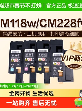 图盛适用富士施乐CM118w粉盒CM228fw碳粉CP118w CP119w墨盒CP228w