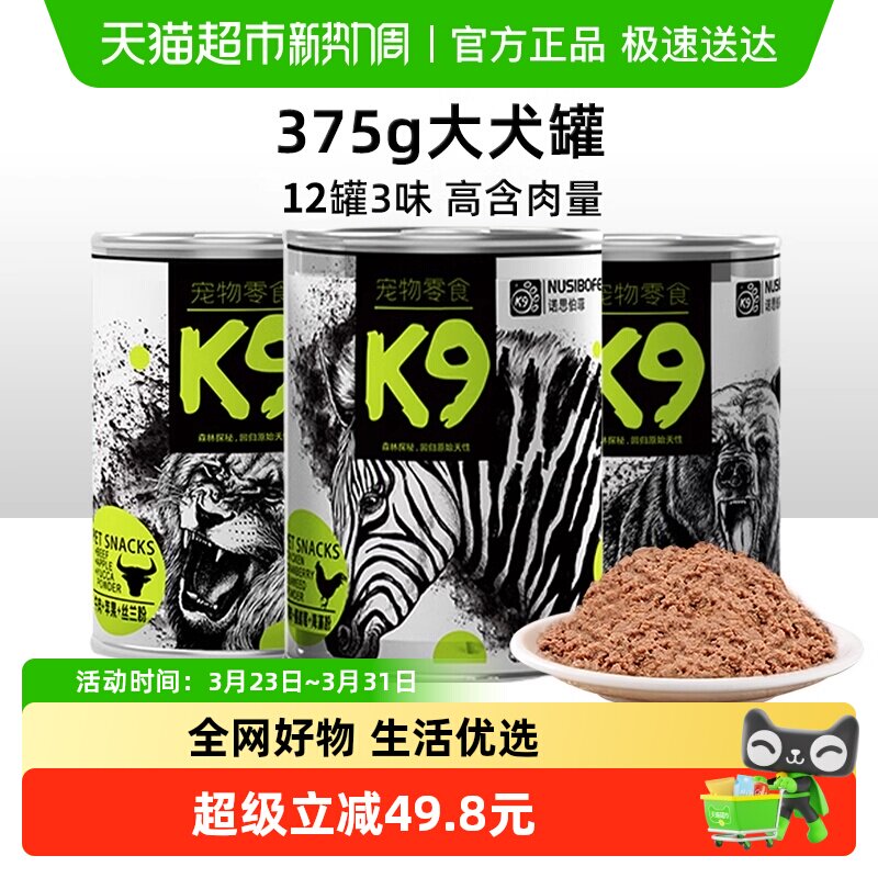 K9狗罐头肉泥每日罐拌狗粮拌饭成375g*12罐犬幼犬通用狗零食罐头