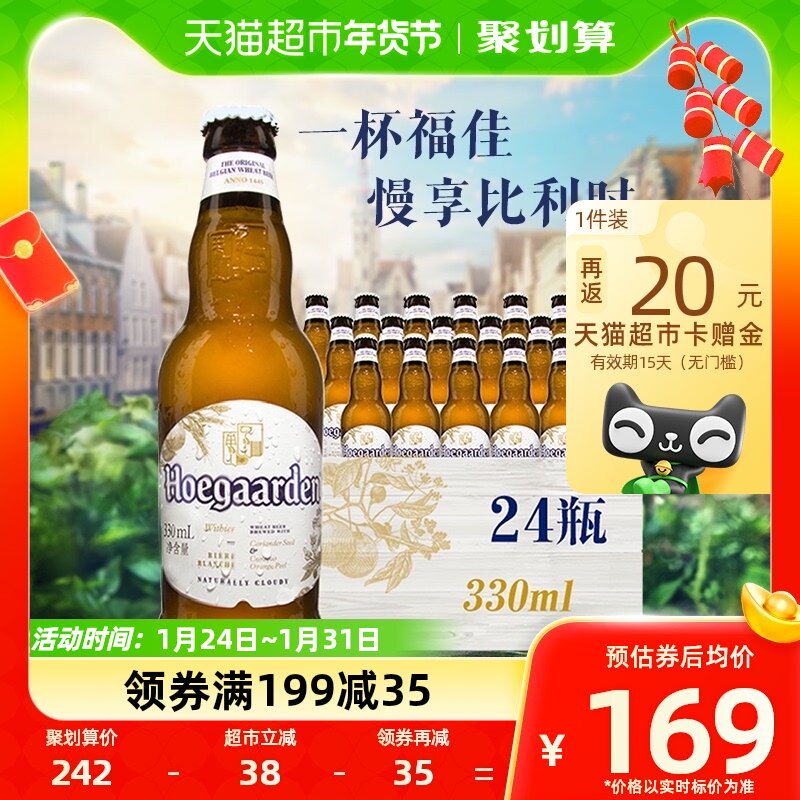 Hoegaarden/福佳白啤酒比利时风味精酿小麦330ml*24瓶/箱