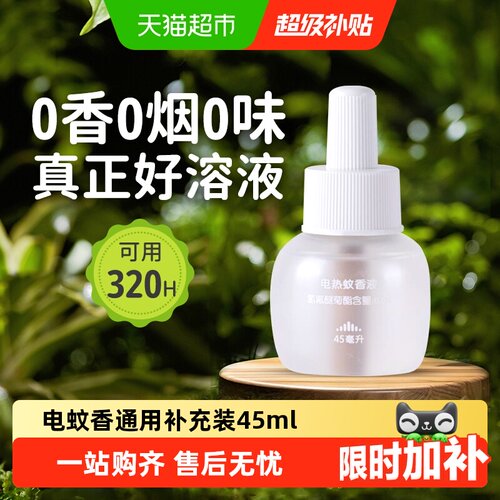 绿鼻子插电式灭防蚊电蚊香液