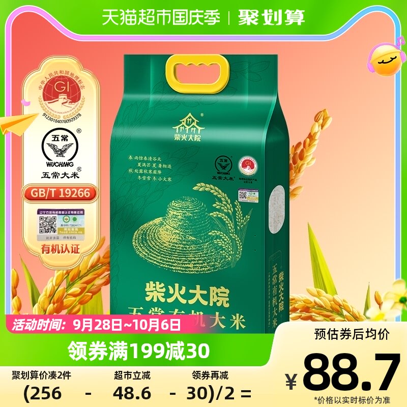 柴火大院五常有机大米5kg原粮稻花香2号东北大米10斤中秋节礼品怎么看?