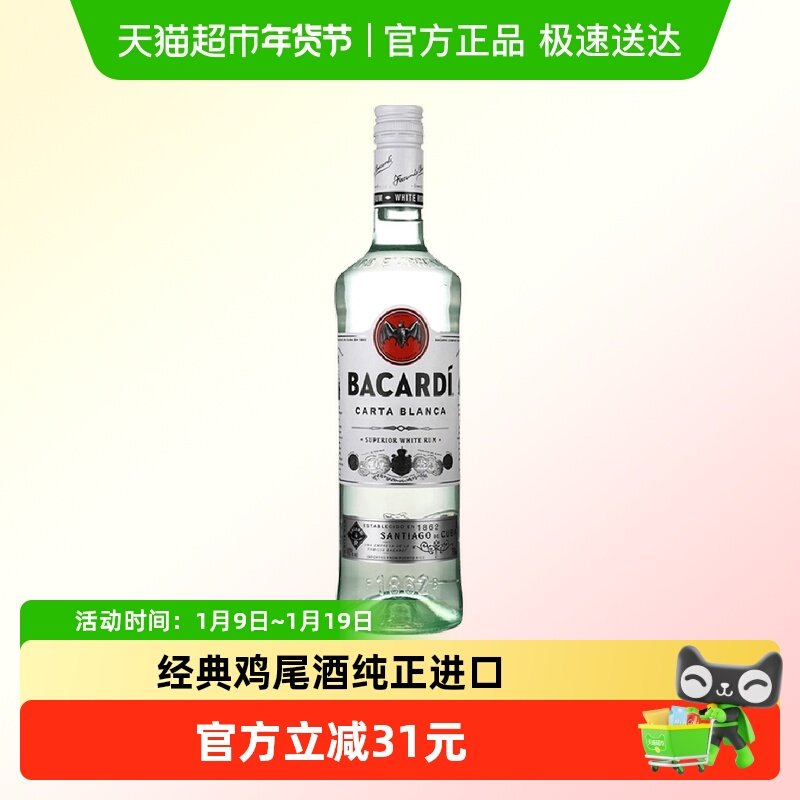 Bacardi百加得莫吉托白朗姆酒750ml进口洋酒基酒调酒烘焙