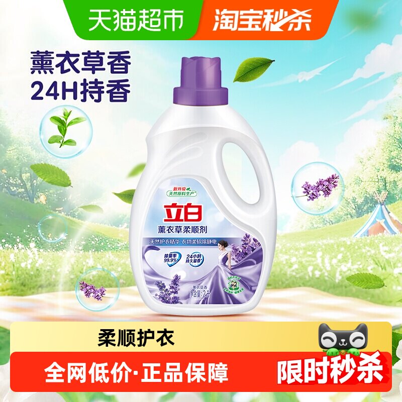 立白柔顺剂衣物护理液2L防静电抗皱除菌薰衣草植物原料温和柔软