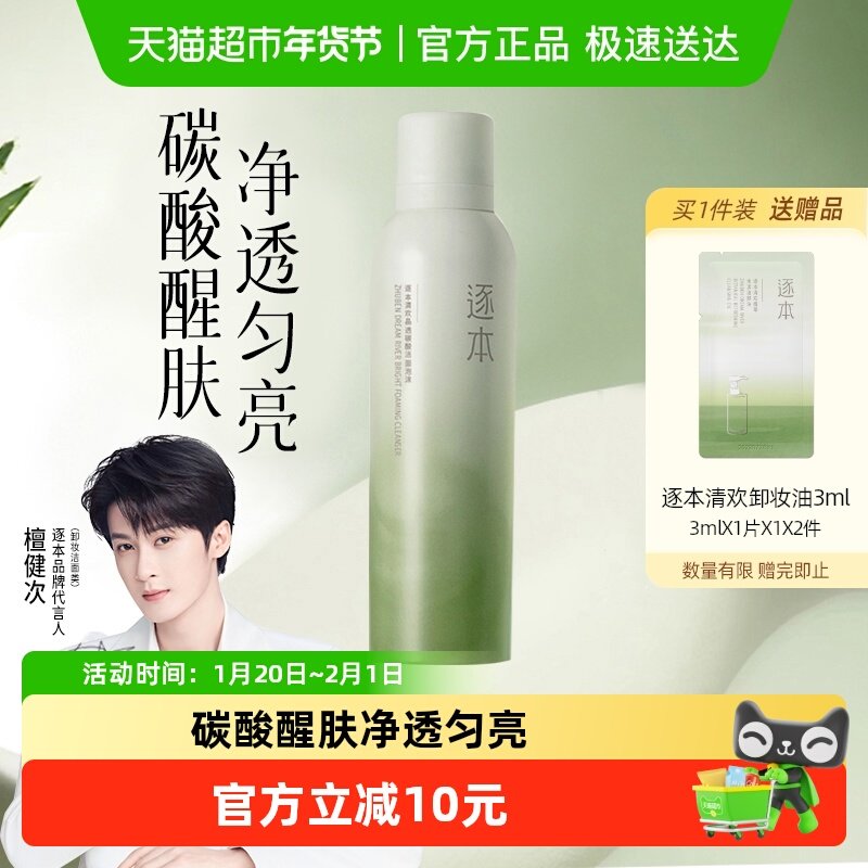 逐本清欢晶透碳酸洁面泡沫洗面奶150g*1瓶深层清洁补水洁面慕斯,美容护肤/美体/精油,洁面,淘宝优惠券,粉丝福利购,淘宝优惠卷