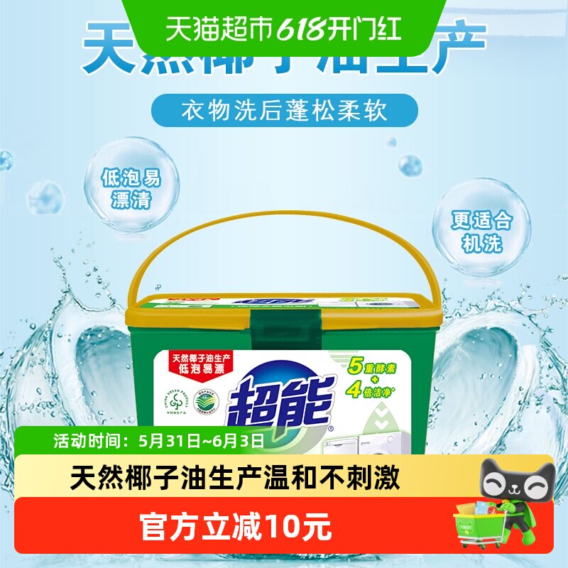 超能浓缩天然皂粉洗衣粉3斤5重酵素4倍洁净天然椰油生产青柠香