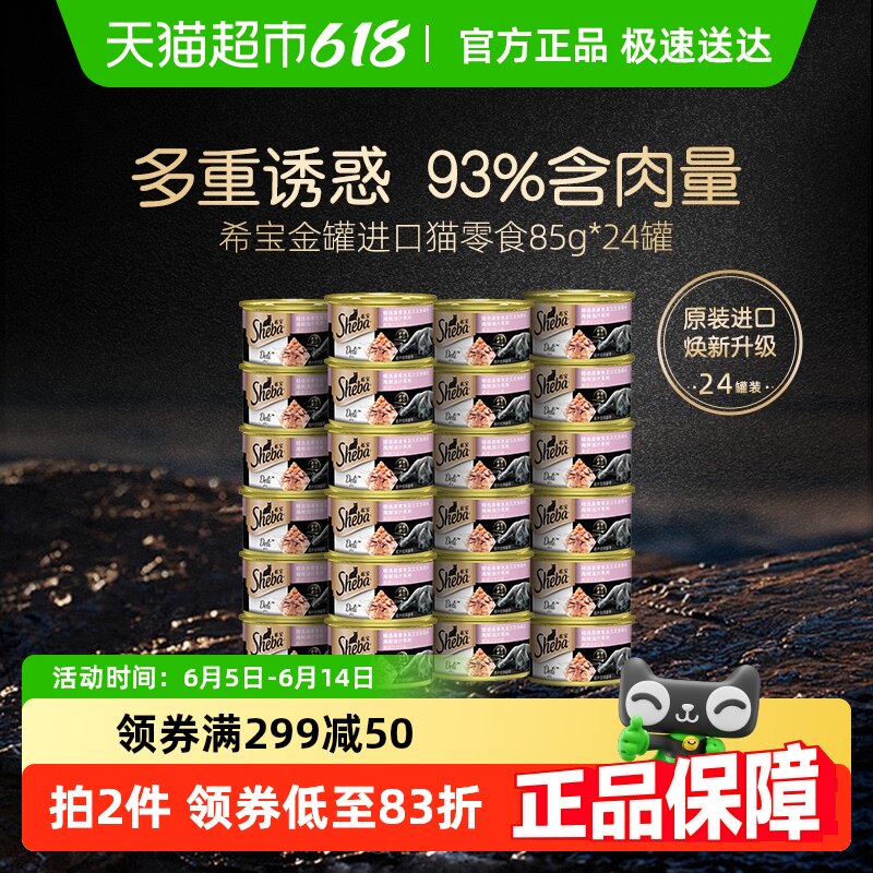 希宝进口猫湿粮猫罐头