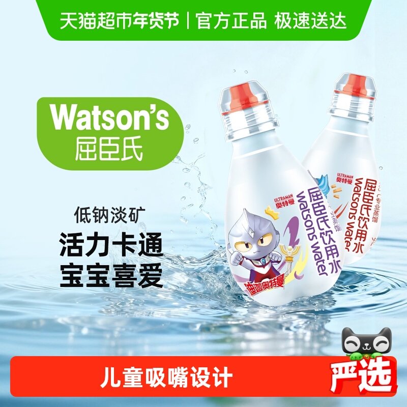屈臣氏儿童饮用水奥特曼联名款宝宝蒸馏水整箱纯净便携小瓶非矿泉