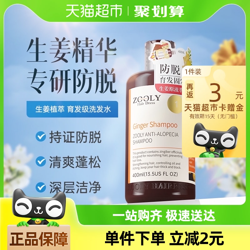 Zooly/卓藍雅生姜洗發水防脫育發洗發露