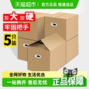 整理箱打包快递行李箱衣服收纳箱加厚整理纸箱 Edo搬家纸箱子5个装