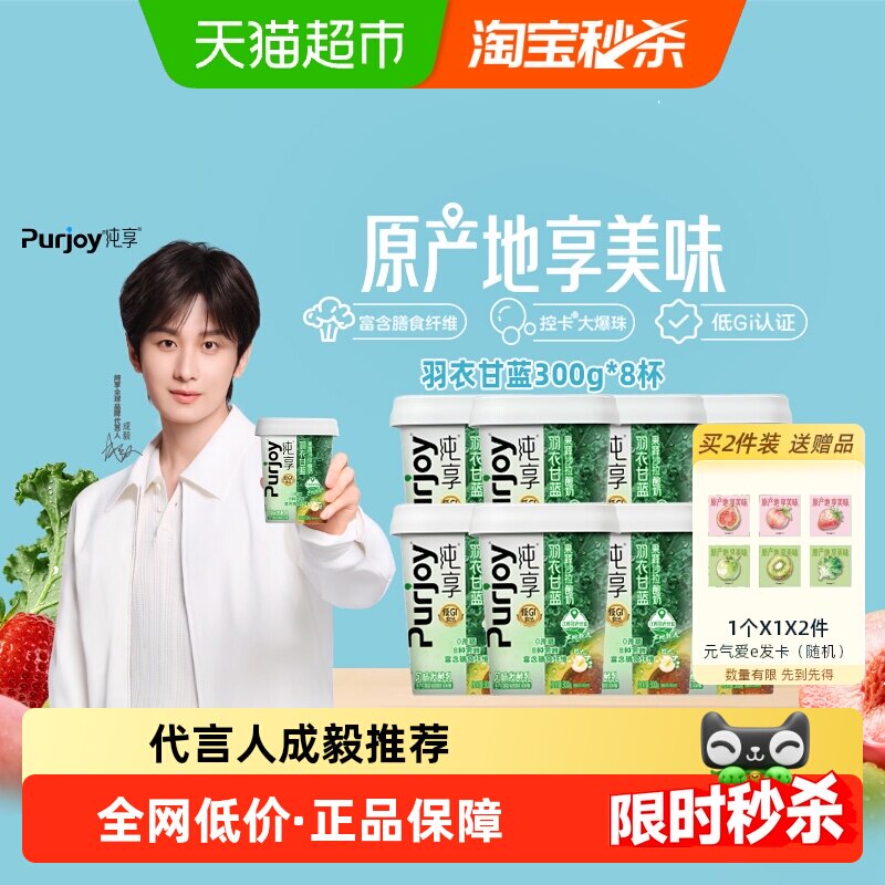顺丰上门【爱e专属】纯享果蔬沙拉风味酸奶羽衣甘蓝/芭乐红甜菜