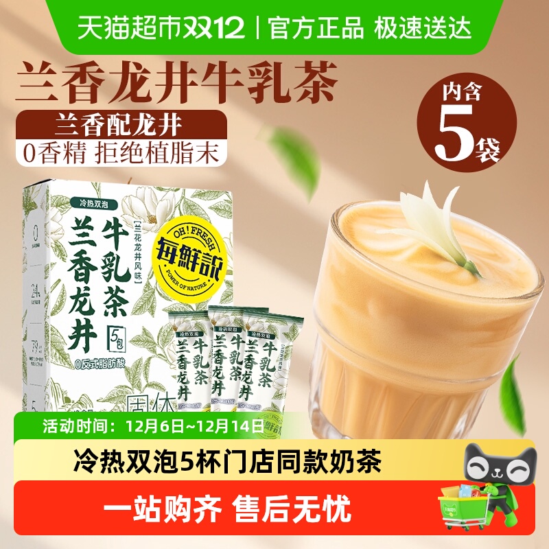 兰香龙井牛乳茶畅享门店经典风味