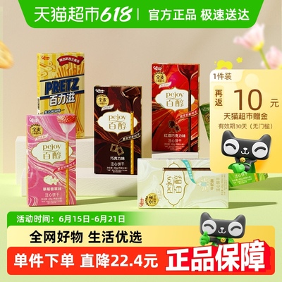 格力高百醇百力滋组合装281g下午茶休闲零食